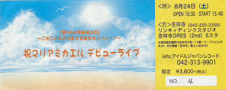 祝マリアミカエル　デビューライブ ticket