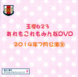 2014年7月公演(2)