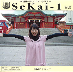 SeKai-1 Vol.12