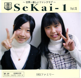 SeKai-1 Vol.13