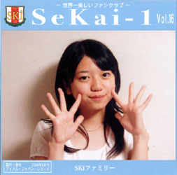 SeKai-1 Vol.16