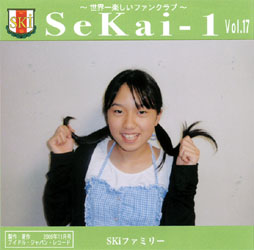 SeKai-1 Vol.17