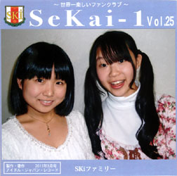 SeKai-1 Vol.25