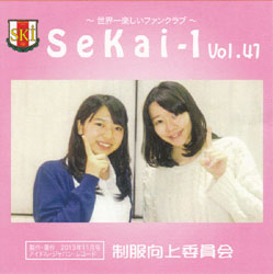 SeKai-1 Vol.41