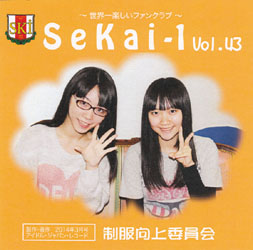 SeKai-1 Vol.43