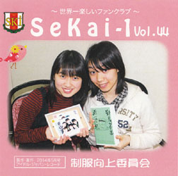 SeKai-1 Vol.44