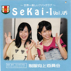 SeKai-1 Vol.45