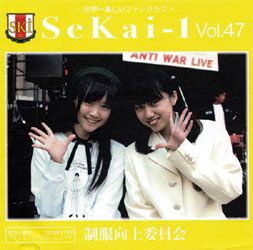 SeKai-1 Vol.47