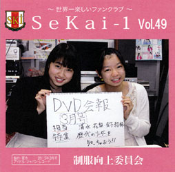 SeKai-1 Vol.49