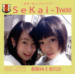 SeKai-1 Vol.50