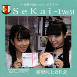 SeKai-1 Vol.51