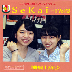 SeKai-1 Vol.52