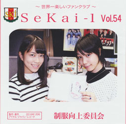 SeKai-1 Vol.54