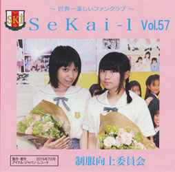 SeKai-1 Vol.57