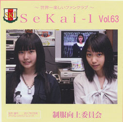 SeKai-1 Vol.63