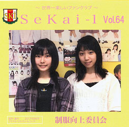 SeKai-1 Vol.64