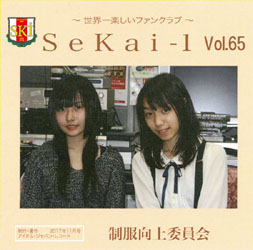 SeKai-1 Vol.65