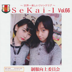 SeKai-1 Vol.66