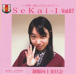 SeKai-1 Vol.67