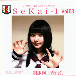 SeKai-1 Vol.68