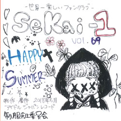 SeKai-1 Vol.69