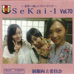 SeKai-1 Vol.70